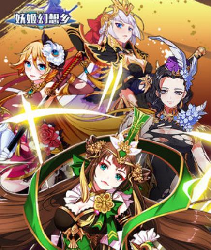 妖姬幻想乡BT版