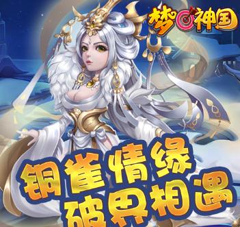 梦回神国腾讯版
