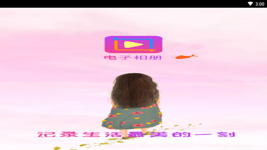 电子相册