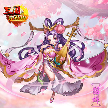 三国之定江山满v版