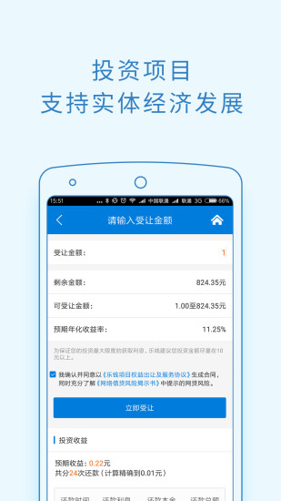 乐钱手机客户端下载