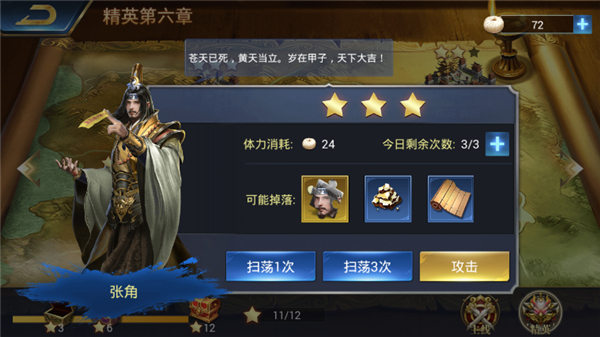 烽火十八州内购版