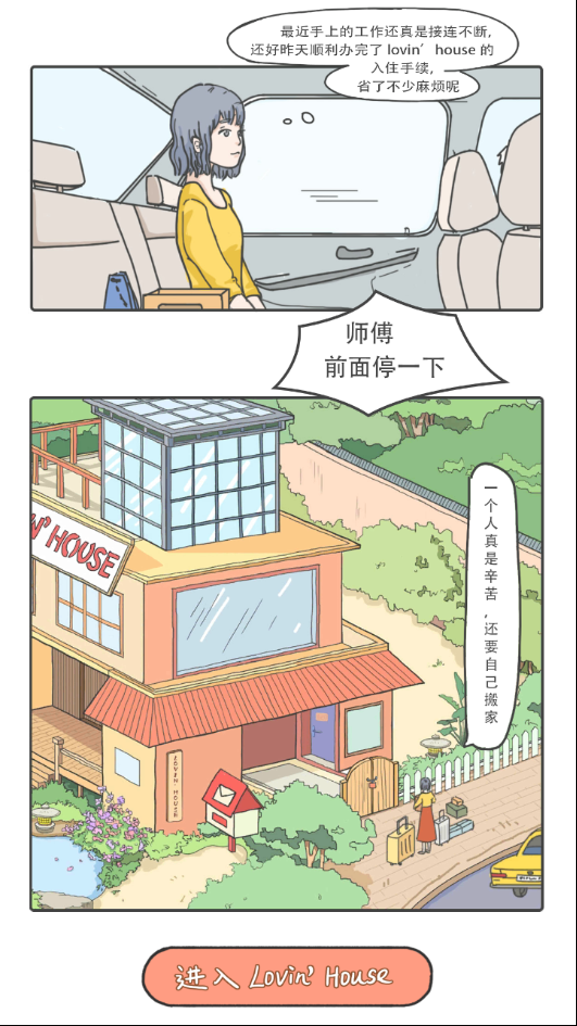 LovinHouse1.72025最新版免费下载_LovinHouse1.7全新2025版