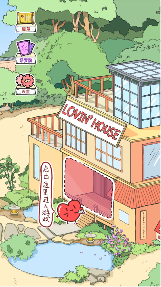 LovinHouse1.72025最新版免费下载_LovinHouse1.7全新2025版