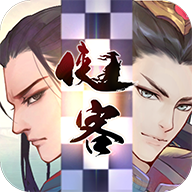 侠客自走棋腾讯版免费下载_侠客自走棋腾讯版最新版本