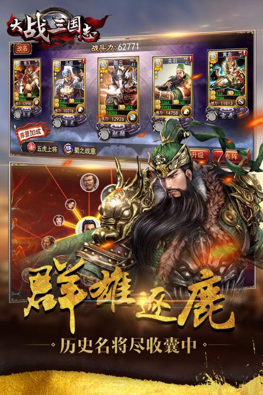 大战三国志动画版app最新官方版下载_大战三国志动画版全新2025版