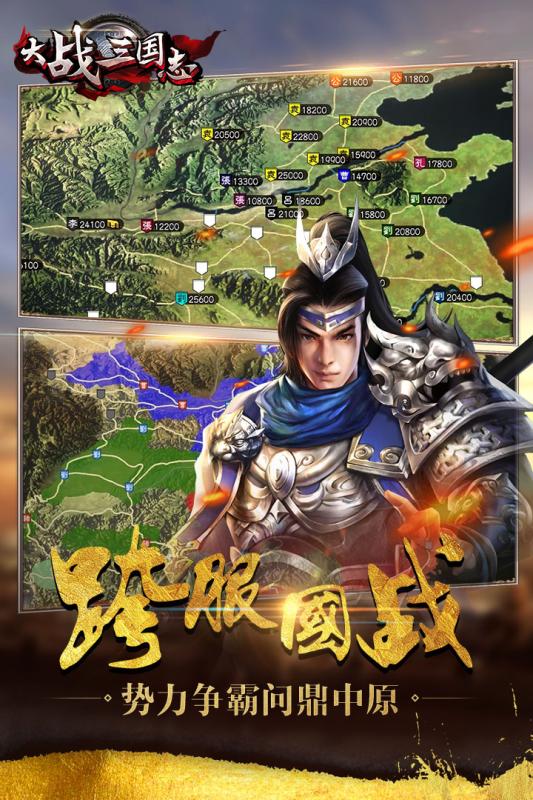大战三国志动画版app最新官方版下载_大战三国志动画版全新2025版