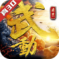 武动六界乾坤BT版官方版_武动六界乾坤BT版安卓App下载