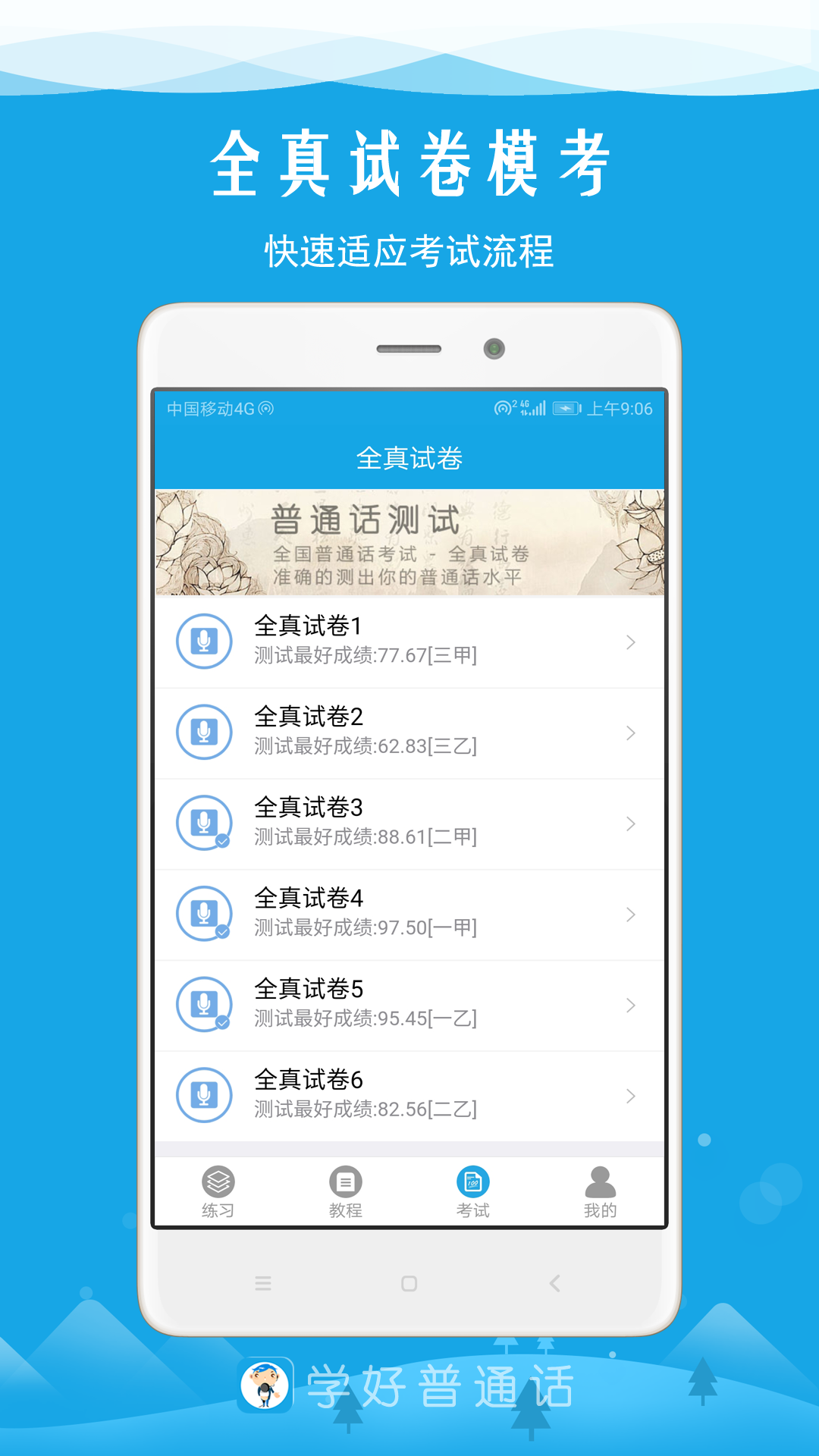 学好普通话安卓版_学好普通话新版手机端
