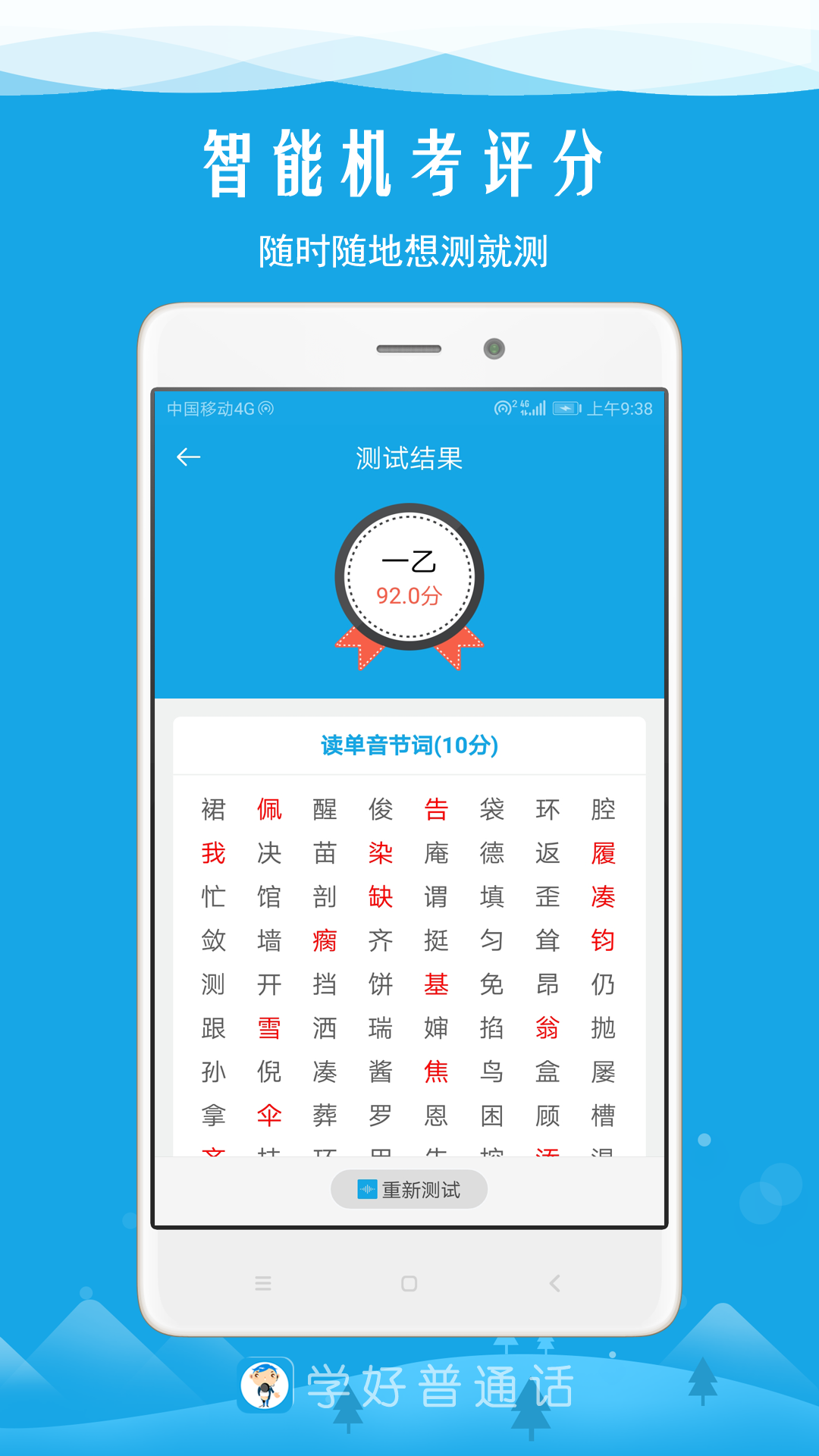 学好普通话安卓版_学好普通话新版手机端