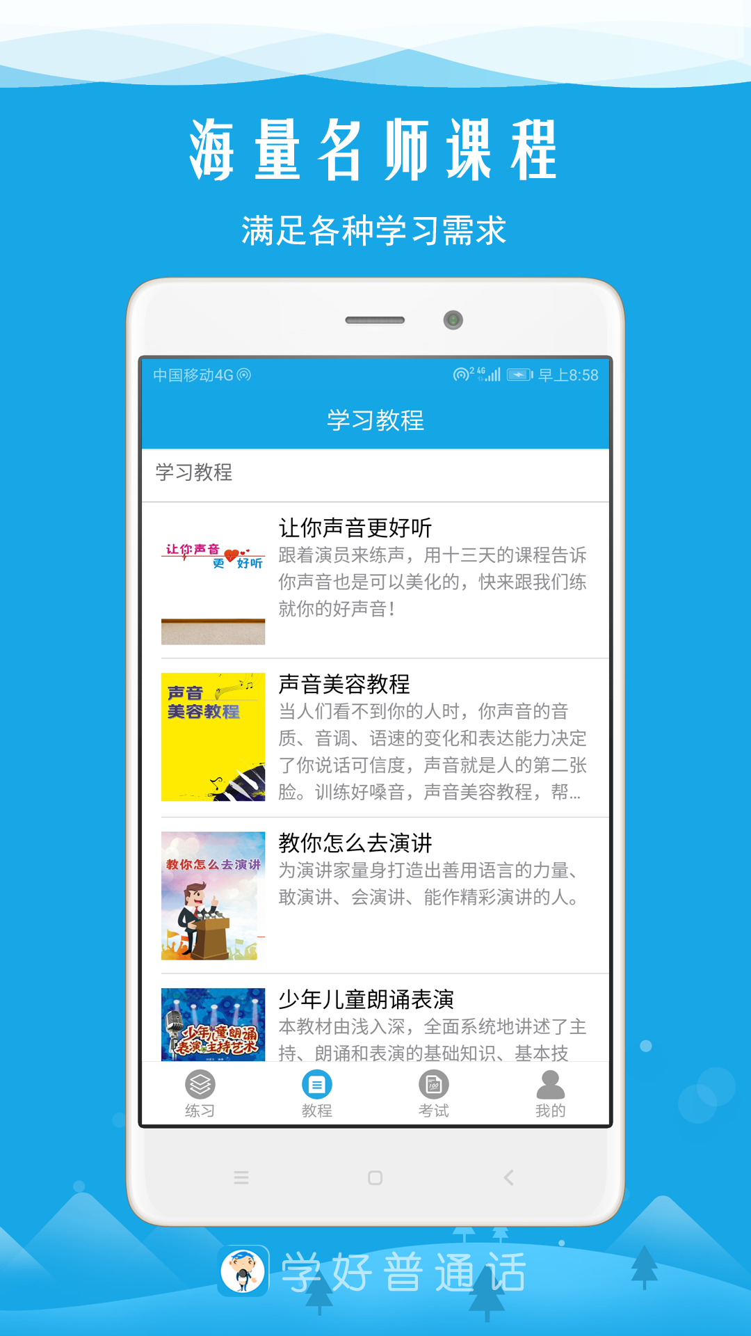 学好普通话安卓版_学好普通话新版手机端
