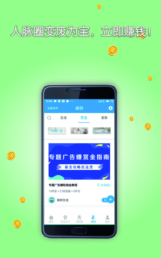 蜂赚APP安装下载_蜂赚免费版软件
