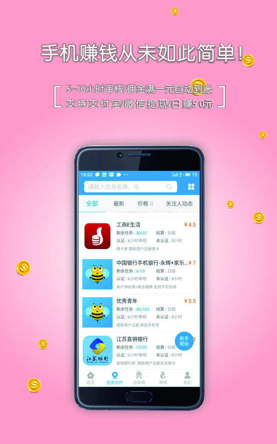 蜂赚APP安装下载_蜂赚免费版软件