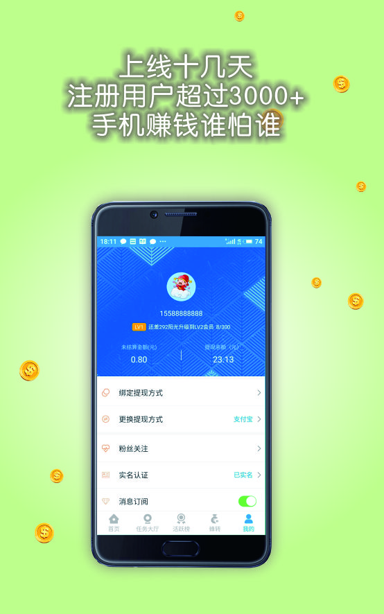 蜂赚APP安装下载_蜂赚免费版软件