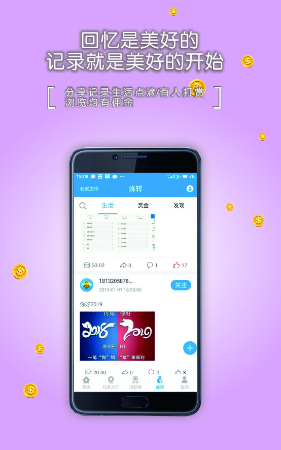 蜂赚APP安装下载_蜂赚免费版软件