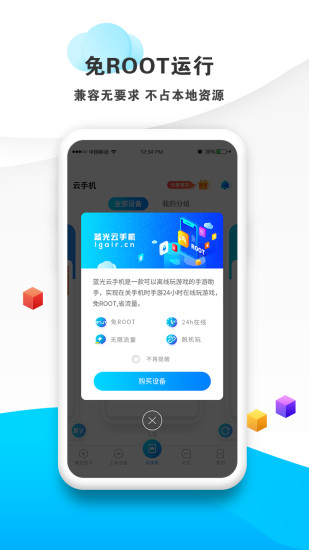 蓝光云手机-蓝光云挂机免费版_蓝光云手机-蓝光云挂机手机端下载