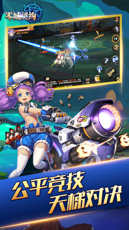 零城契约斗鱼版安卓App_零城契约斗鱼版2025最新下载