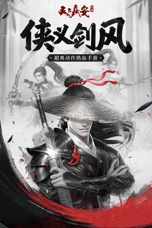 天下长安BT版正版免费下载_天下长安BT版官方正版