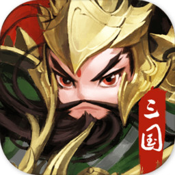 三国之定江山腾讯版下载最新版本2025_三国之定江山腾讯版安卓版