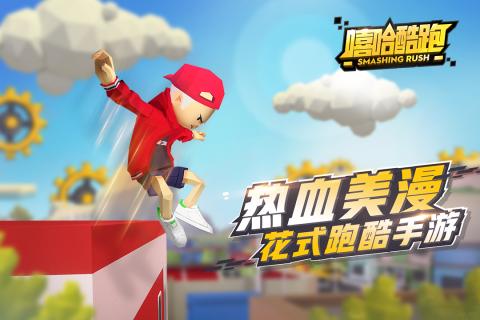 嘻哈酷跑无限金币版新版手机端_嘻哈酷跑无限金币版下载最新版本2025