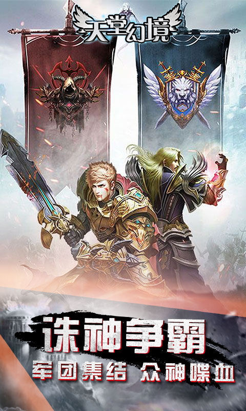 天堂幻境满V版手机版下载_天堂幻境满V版app最新官方版