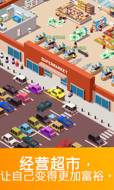 Idle Supermarket Tycoon(闲置超市大亨)手游APP下载_Idle Supermarket Tycoon(闲置超市大亨)手游