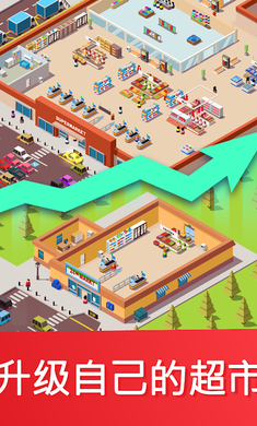 Idle Supermarket Tycoon(闲置超市大亨)手游APP下载_Idle Supermarket Tycoon(闲置超市大亨)手游