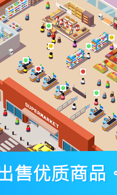 Idle Supermarket Tycoon(闲置超市大亨)手游APP下载_Idle Supermarket Tycoon(闲置超市大亨)手游