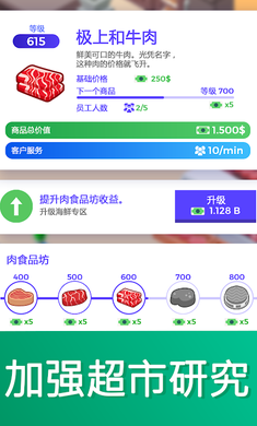 Idle Supermarket Tycoon(闲置超市大亨)手游APP下载_Idle Supermarket Tycoon(闲置超市大亨)手游