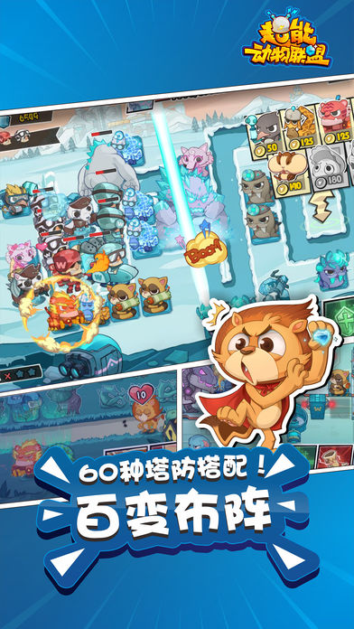 超能动物联盟无敌版最新官网下载_超能动物联盟无敌版免费版下载