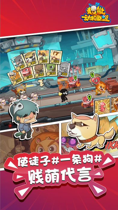 超能动物联盟无敌版最新官网下载_超能动物联盟无敌版免费版下载