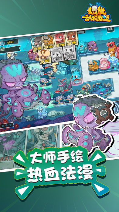 超能动物联盟无敌版最新官网下载_超能动物联盟无敌版免费版下载