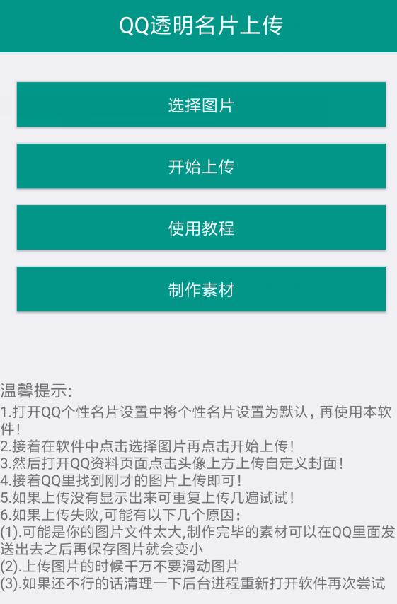 透明名片手机版下载_透明名片下载安装