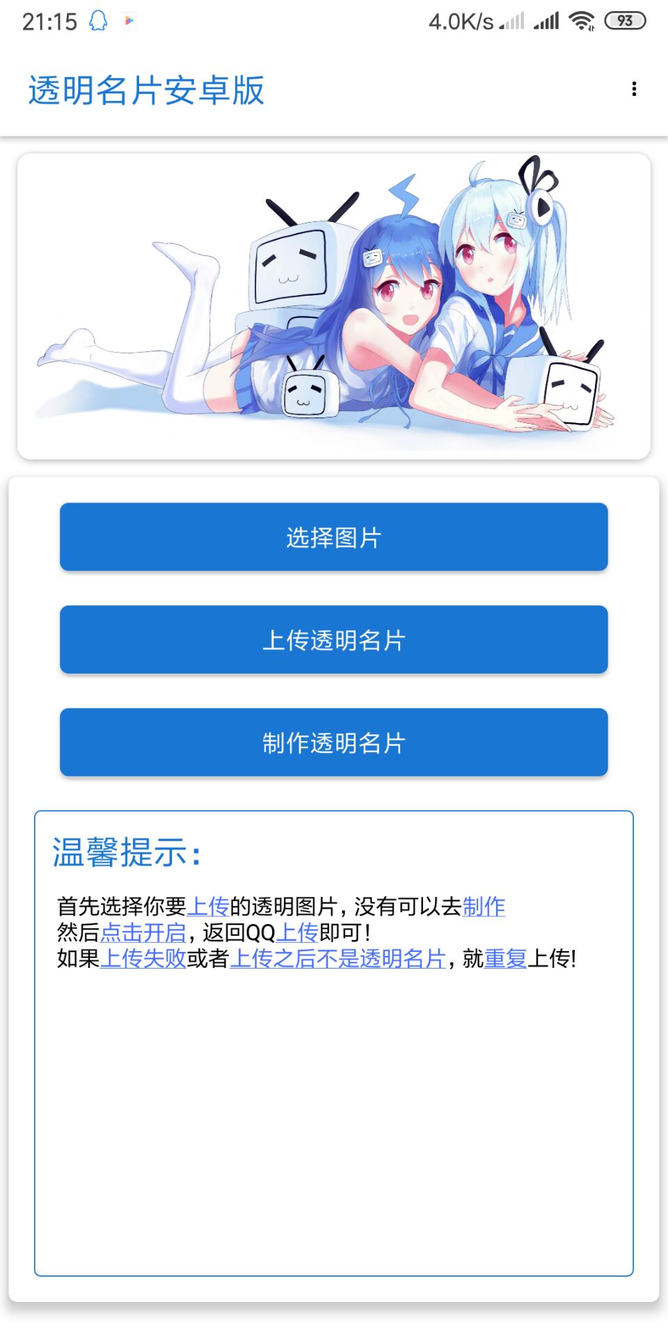 透明名片手机版下载_透明名片下载安装