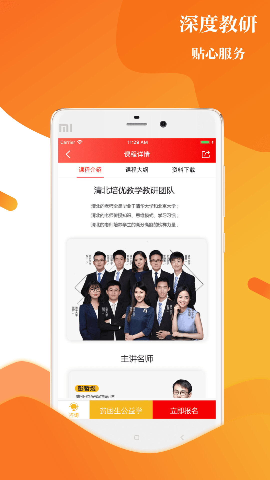 清北培优免费版软件下载安装_清北培优官方下载
