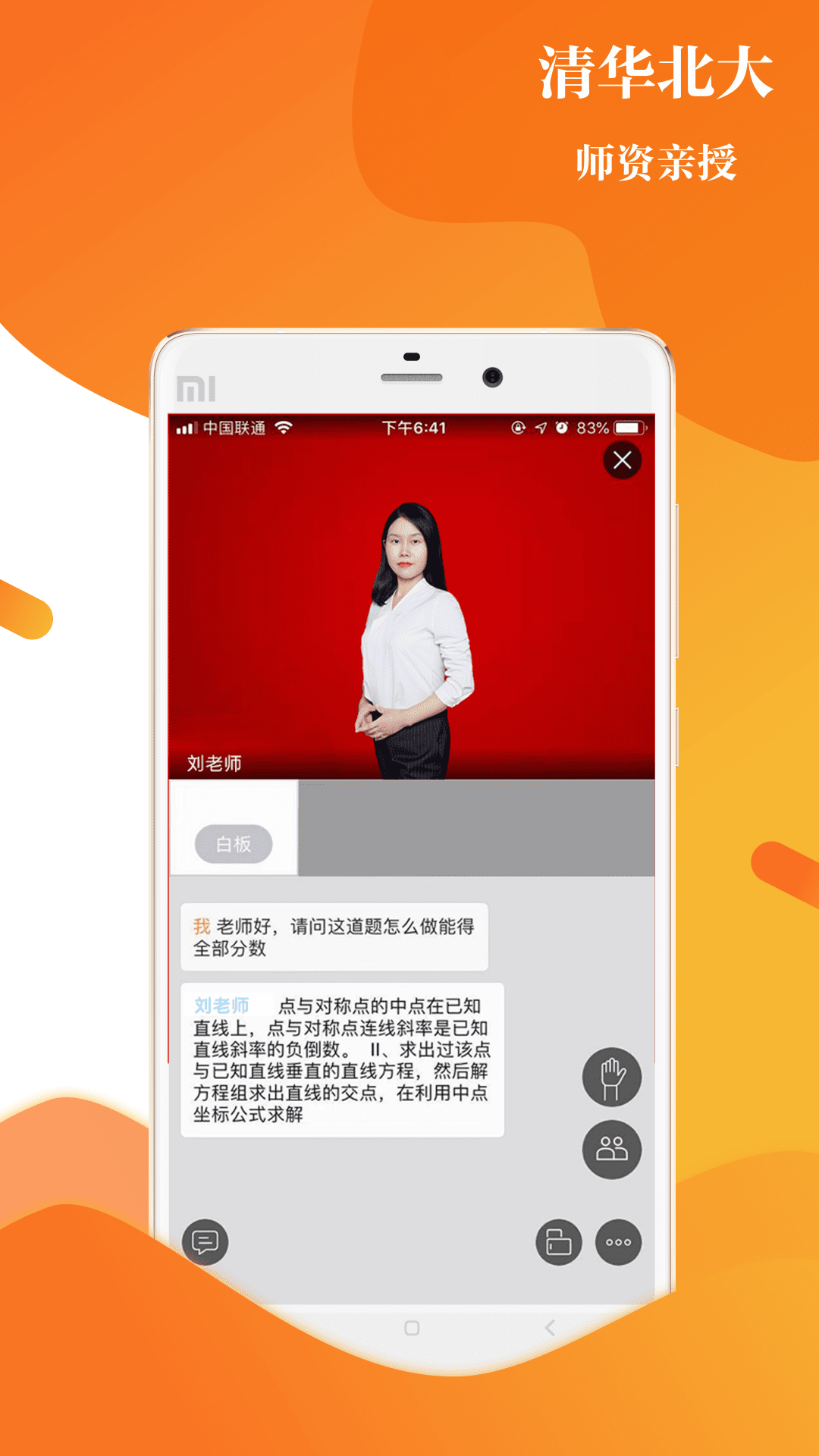 清北培优免费版软件下载安装_清北培优官方下载