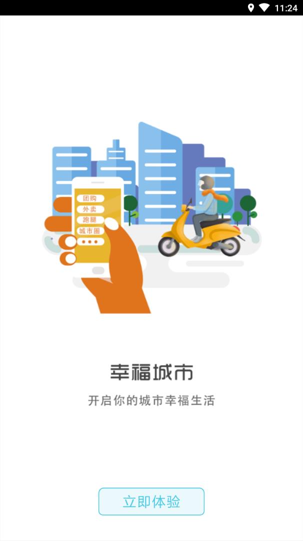 幸福到家APP下载安装_幸福到家手机版