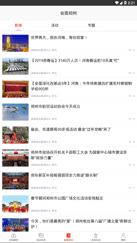 会面郑州免费版_会面郑州软件下载