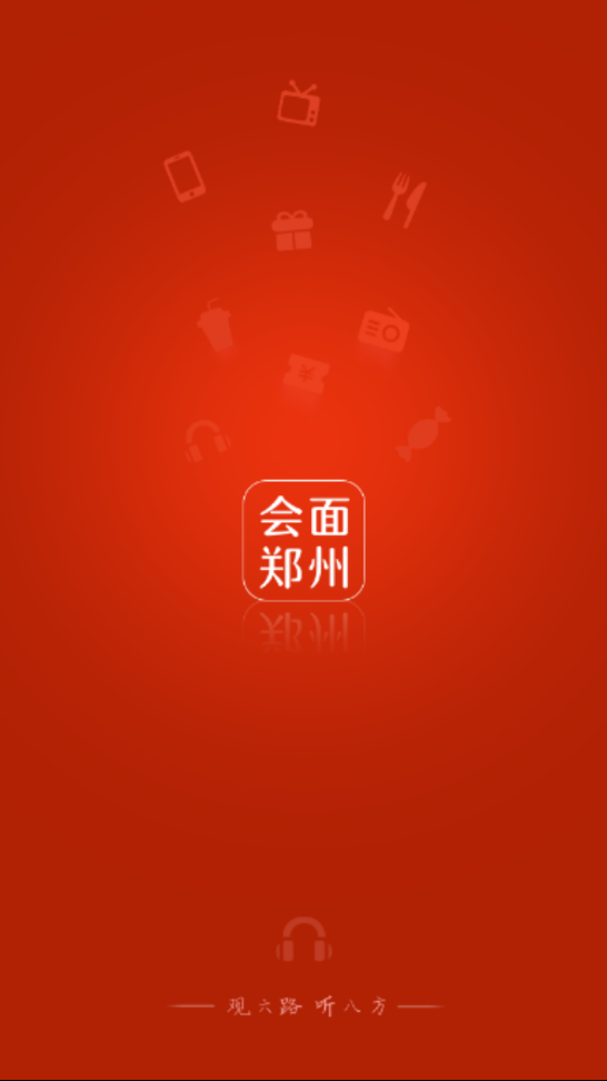 会面郑州免费版_会面郑州软件下载