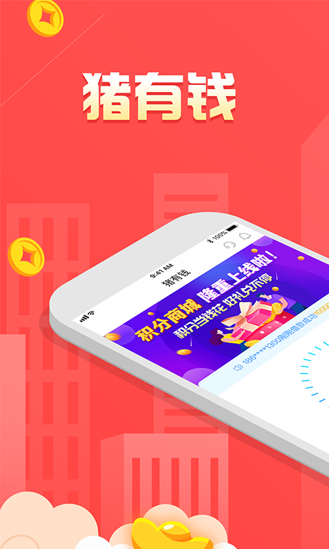 猪有钱安卓App下载_猪有钱中文版下载