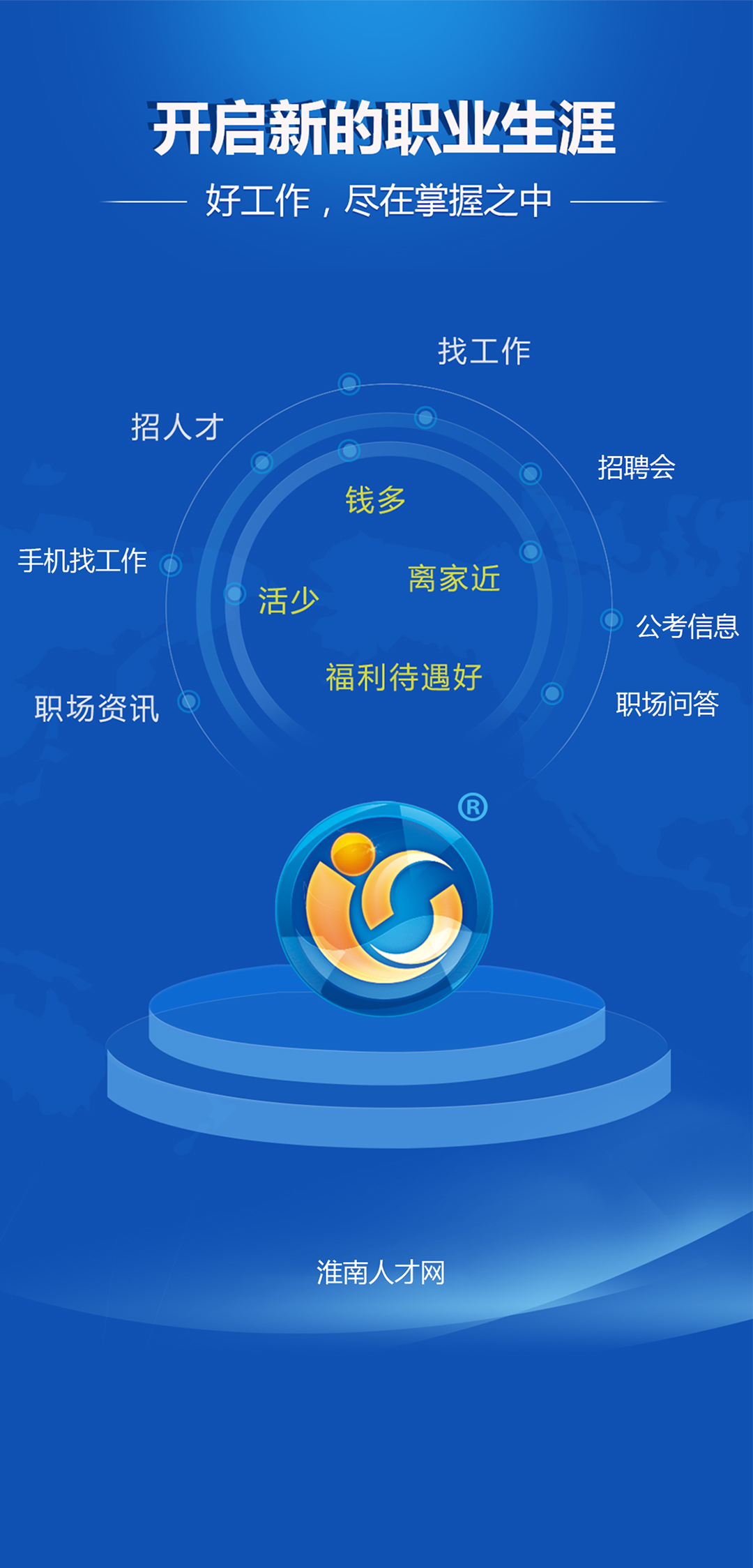 淮南人才网最新版本下载_淮南人才网最新版本下载