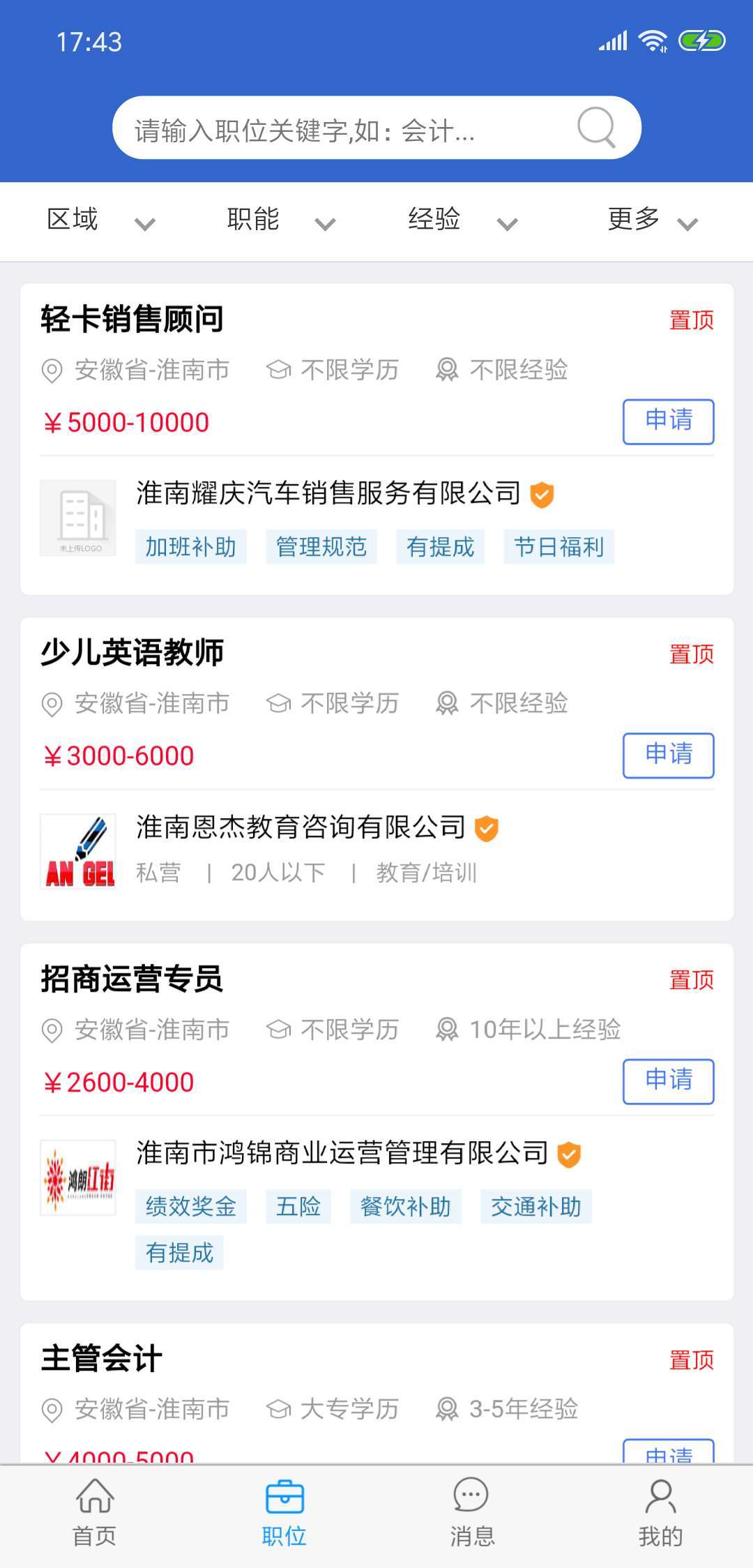 淮南人才网最新版本下载_淮南人才网最新版本下载