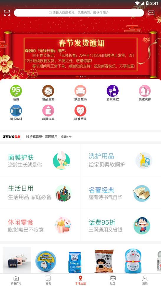 无线长春2025最新下载_无线长春官方版下载