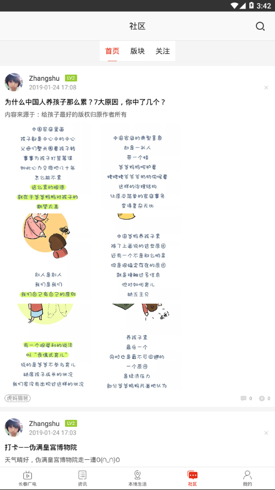 无线长春2025最新下载_无线长春官方版下载