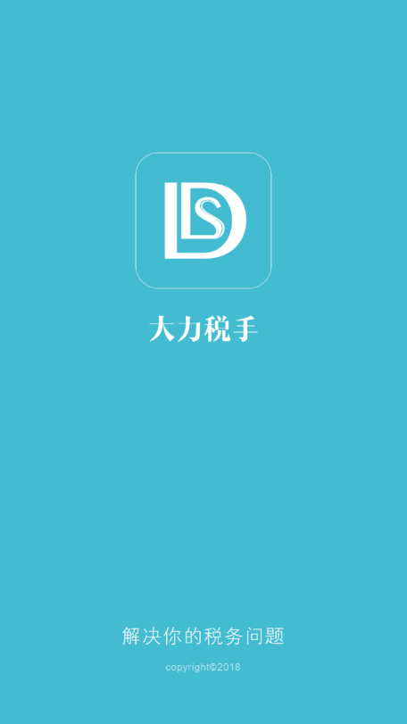 大力税手最新版本下载_大力税手安卓2025最新版本