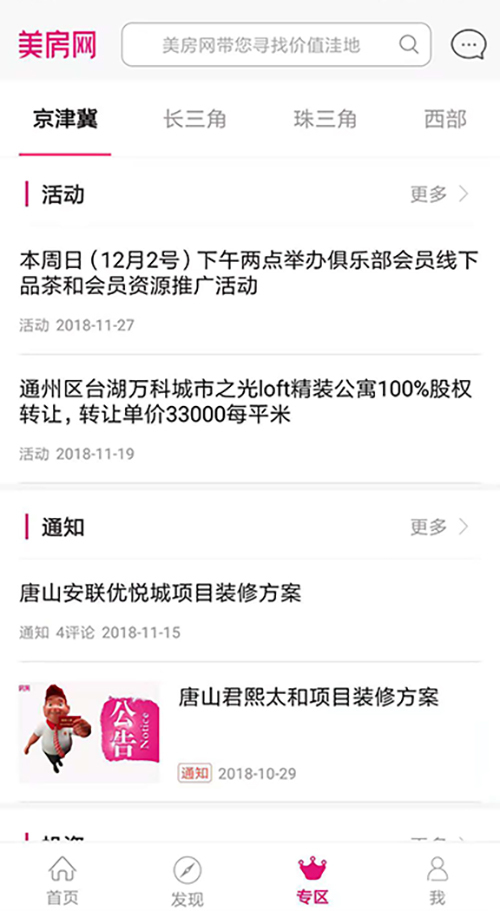 美房网手机客户端_美房网正版手机版