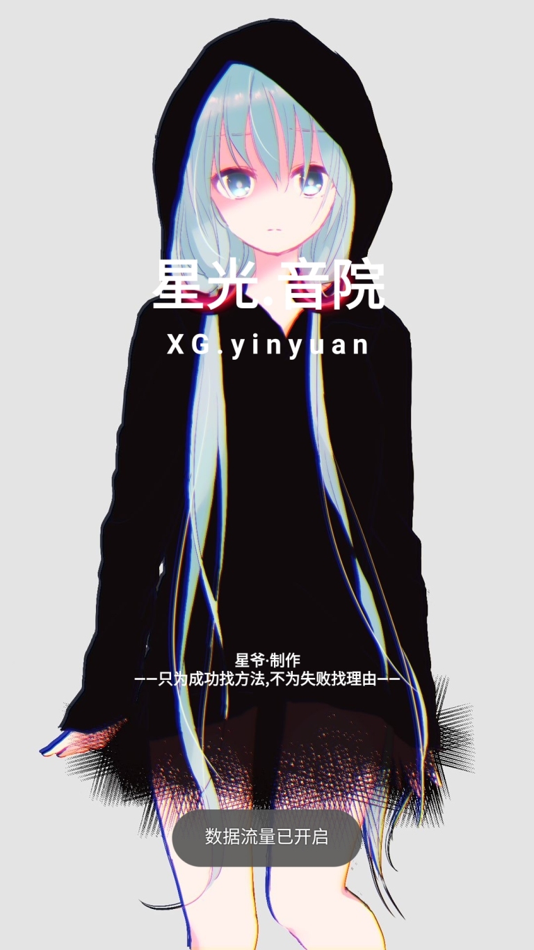星光音院安卓App下载_星光音院免费下载