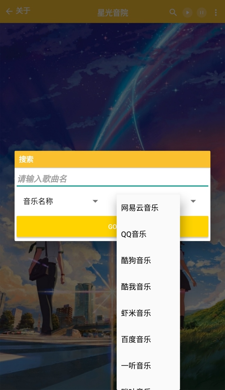 星光音院安卓App下载_星光音院免费下载