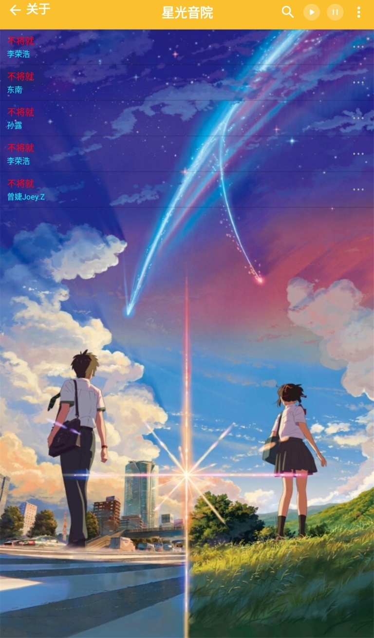 星光音院安卓App下载_星光音院免费下载