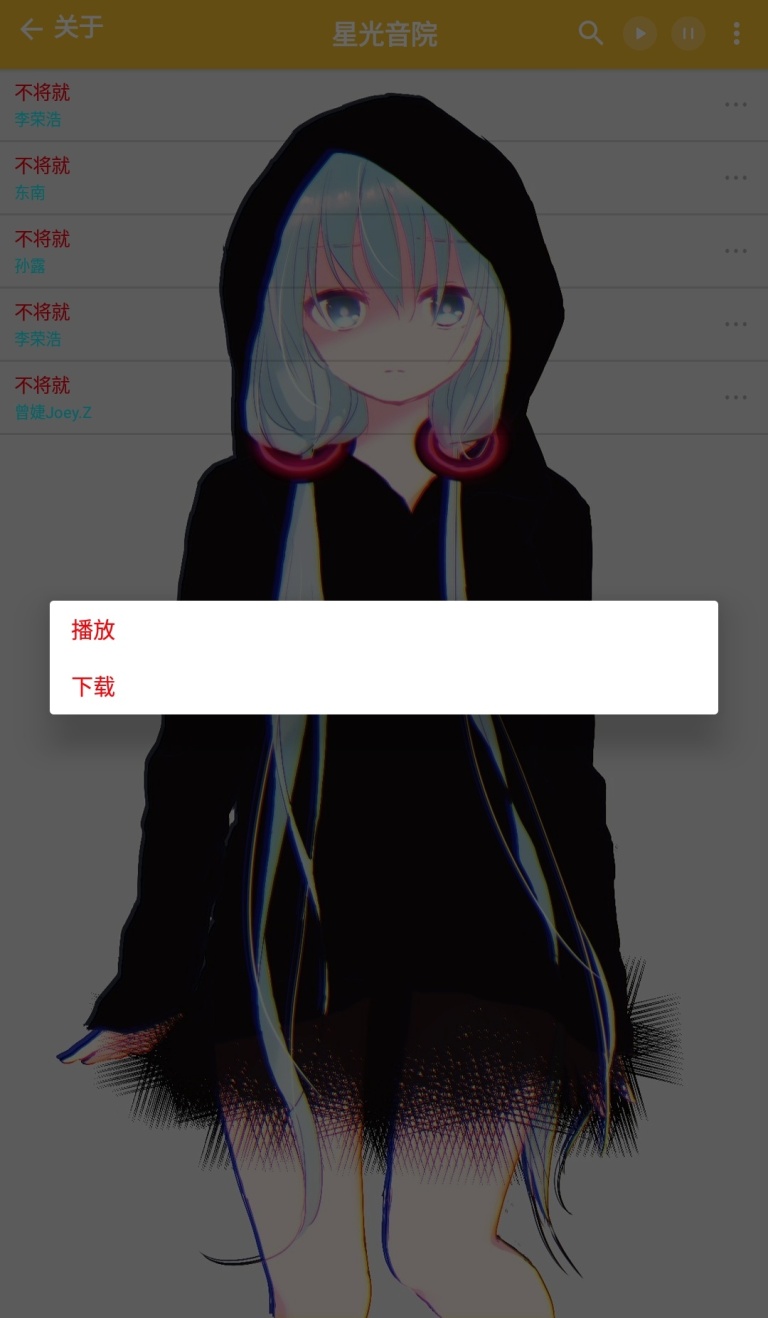 星光音院安卓App下载_星光音院免费下载
